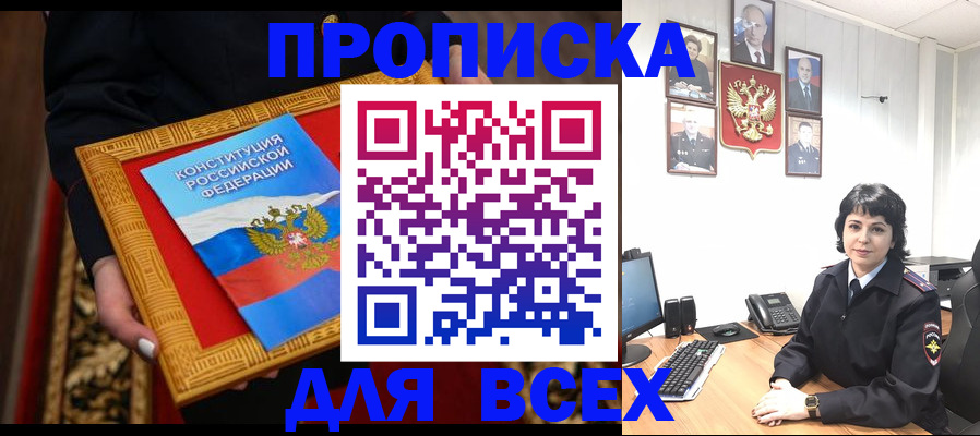 купить прописку в Омутнинске