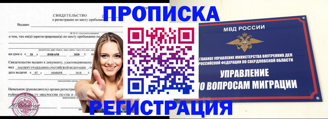 прописка от собственника в Омутнинске